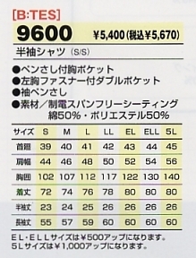 9600 半袖シャツのサイズ画像