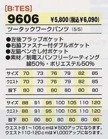 9606 ツータックワークパンツのサイズ画像