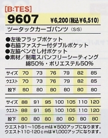 9607 ツータックカーゴパンツのサイズ画像