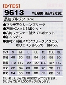 9613 長袖ブルゾンのサイズ画像