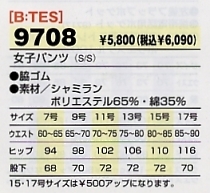 9708 女子パンツのサイズ画像