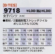 9718 女子パンツのサイズ画像