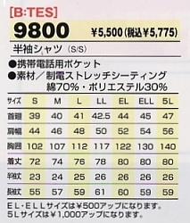 9800 半袖シャツのサイズ画像