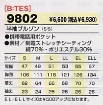 9802 半袖ブルゾンのサイズ画像