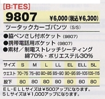 9807 ツータックカーゴパンツのサイズ画像