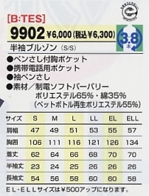 9902 半袖ブルゾンのサイズ画像