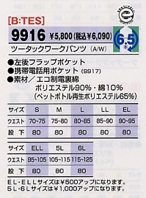 9916 ツータックワークパンツのサイズ画像