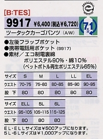 9917 ツータックカーゴパンツのサイズ画像
