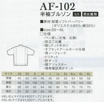 AF102 半袖ブルゾンのサイズ画像