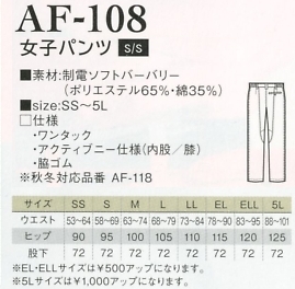 AF108 女子パンツのサイズ画像