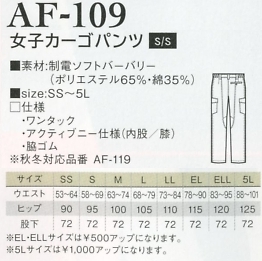 AF109 女子カーゴパンツのサイズ画像