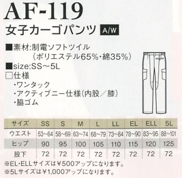 AF119 レディースカーゴパンツのサイズ画像