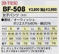 BF508 女子パンツのサイズ画像