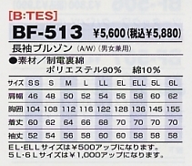 BF513 ブルゾンのサイズ画像