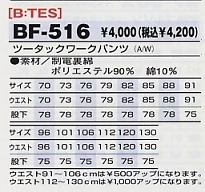 BF516 ツータックワークパンツのサイズ画像