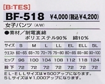 BF518 女子パンツのサイズ画像