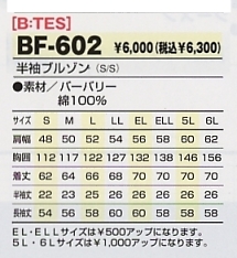 BF602 半袖ブルゾンのサイズ画像