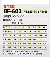BF603 長袖ブルゾンのサイズ画像