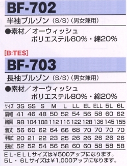 BF702 半袖ブルゾンのサイズ画像