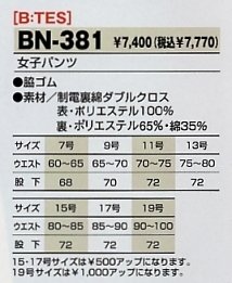 BN381 女子パンツのサイズ画像