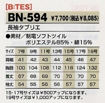 BN594 長袖タブリエのサイズ画像