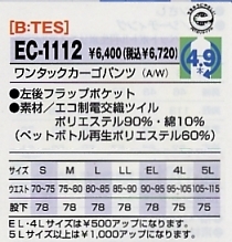 EC1112 ワンタックカーゴパンツのサイズ画像