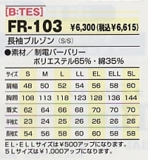 FR103 長袖ブルゾンのサイズ画像