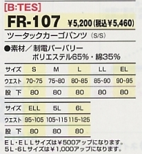 FR107 ツータックカーゴのサイズ画像