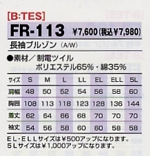 FR113 ブルゾンのサイズ画像