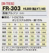 FR303 長袖ブルゾンのサイズ画像