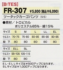 FR307 ツータックカーゴパンツのサイズ画像