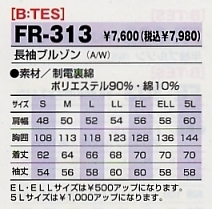 FR313 ブルゾンのサイズ画像