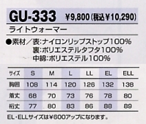 GU333 ライトウォーマー(防寒)のサイズ画像