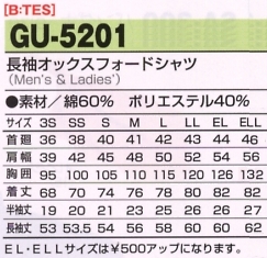 GU5201 長袖オックスフォードシャツのサイズ画像