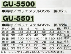 GU5501 長袖オックスフォードのサイズ画像