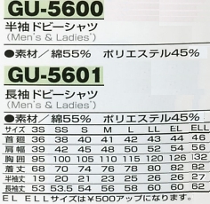 GU5601 長袖トビーシャツのサイズ画像