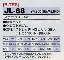 JL68 女子パンツのサイズ画像