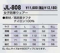 JL808 女子防寒ウェアーのサイズ画像