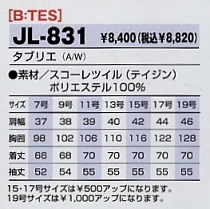 JL831 タブリエのサイズ画像