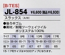 JL854 スラックスのサイズ画像