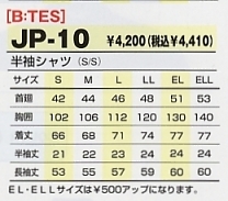 JP10 半袖シャツのサイズ画像