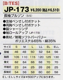 JP173 長袖ブルゾンのサイズ画像
