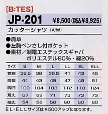 JP201 カッターシャツのサイズ画像