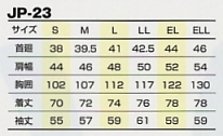 JP23 長袖シャツのサイズ画像
