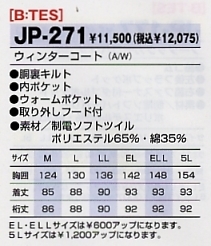 JP271 ウィンターコート(防寒)廃色のサイズ画像