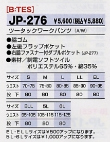 JP276 ツータックワークパンツのサイズ画像