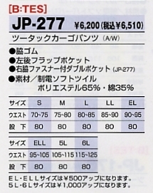 JP277 ツータックカーゴパンツのサイズ画像