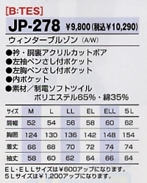 JP278 ブルゾン(防寒)廃色のサイズ画像