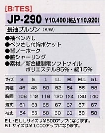 JP290 ブルゾンのサイズ画像