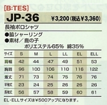 JP36 長袖ポロシャツ(廃色)のサイズ画像